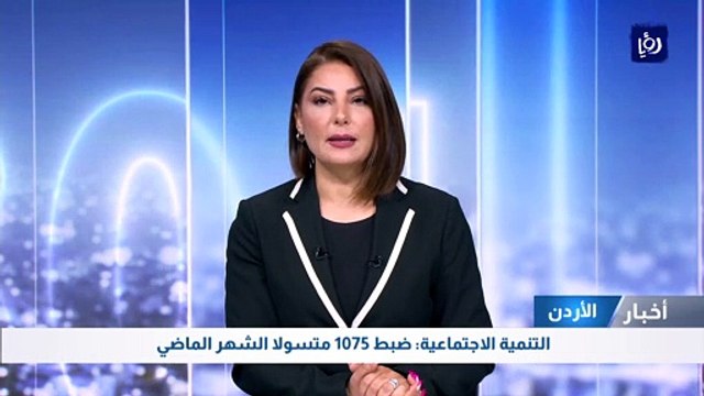 التنمية الاجتماعية ضبط 1075 متسولا الشهر الماضي