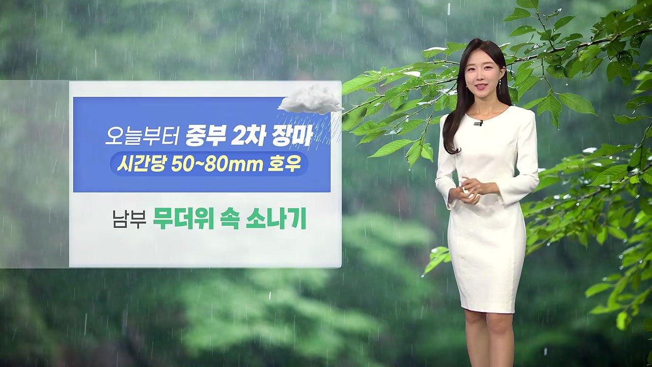 [날씨] 오늘부터 중부 2차 장마...남부 무더위 속 소나기 / YTN