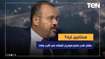 د.هشام العسكري يوضح ما نحتاجه عشان نقدر نصنع صواريخ للفضاء في أقرب وقت