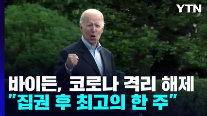 "바이든 집권 후 최고의 한주"...지지율 심폐소생 가능할까? / YTN