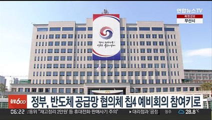 정부, 반도체 공급망 협의체 '칩4' 예비회의 참여키로