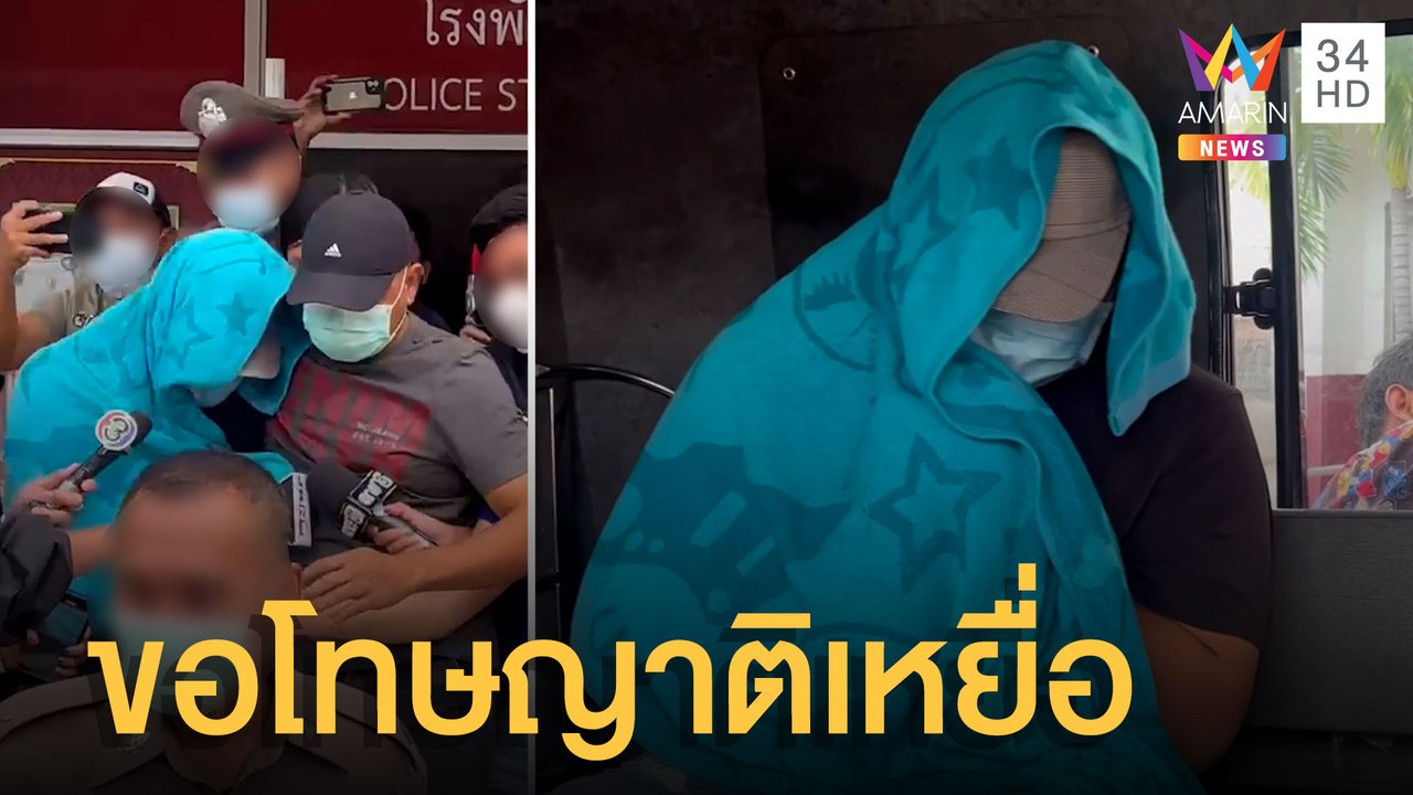 ฝากขัง "เสียบี" เจ้าของ "เมาน์เทน บี" ขอโทษเหยื่อพร้อมเยียวยาเต็มที่ | ข่าวเที่ยงอมรินทร์ | 8 ส.ค.65