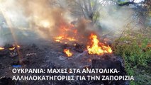 Ουκρανία: Έκκληση Γκουτέρες για διεθνείς επιθεωρητές στο πυρηνικό εργοστάσιο της Ζαπορίζια