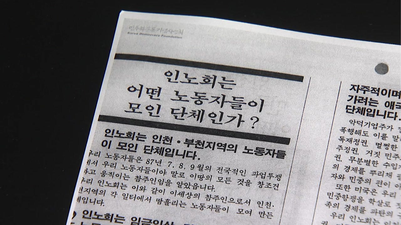 [뉴스라이더] 김순호 경찰국장의 수상한 행적..."밀정 의혹 진상 밝혀라" / YTN