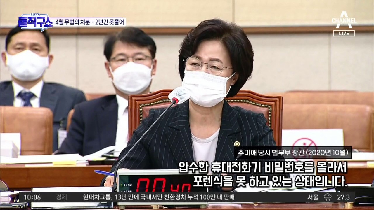 [핫플]무혐의 한동훈…2년 만에 돌려받은 휴대전화
