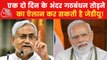 Bihar Politics: Rift in BJP-JDU alliance, can break anytime!
