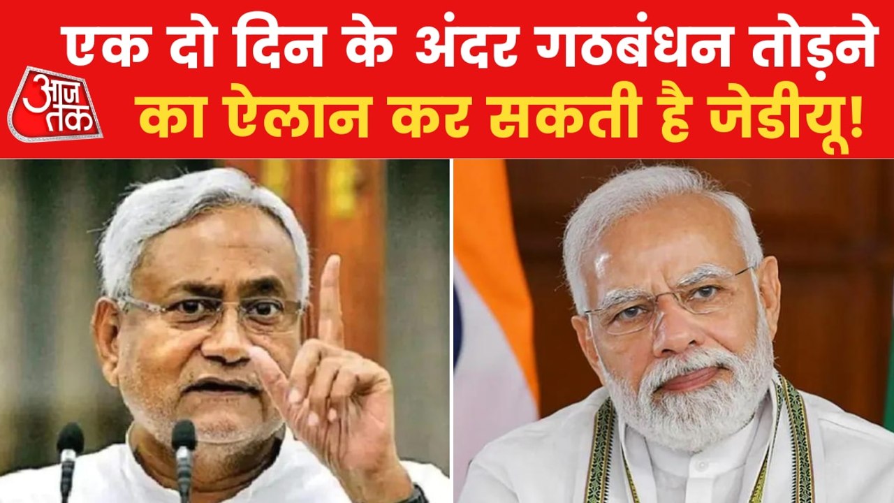 Bihar Politics: Rift in BJP-JDU alliance, can b...