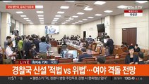 윤희근 경찰청장 후보자 청문회…비대위 앞둔 與 전운