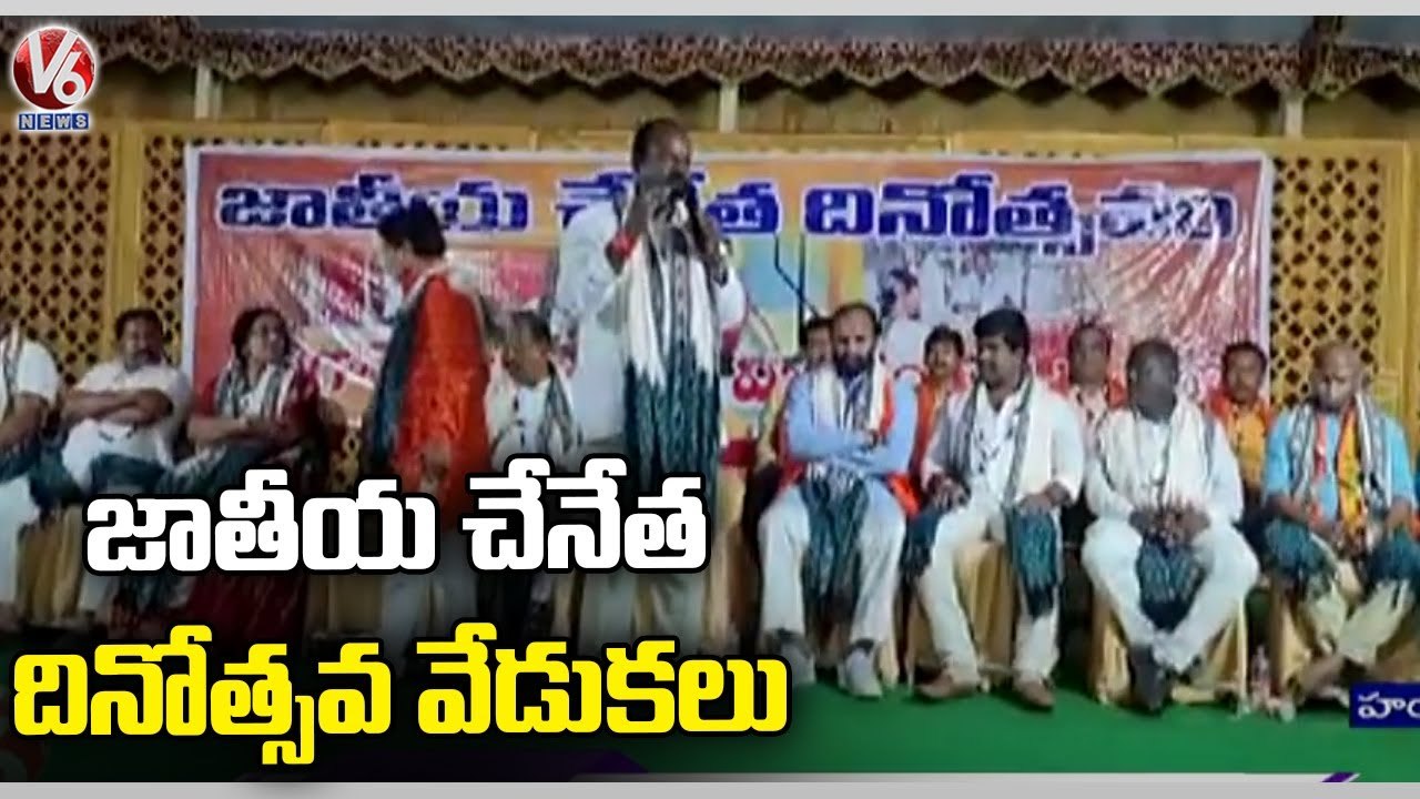 BJP Leader Sama Ranga Reddy Participate In National Handloom Day ...