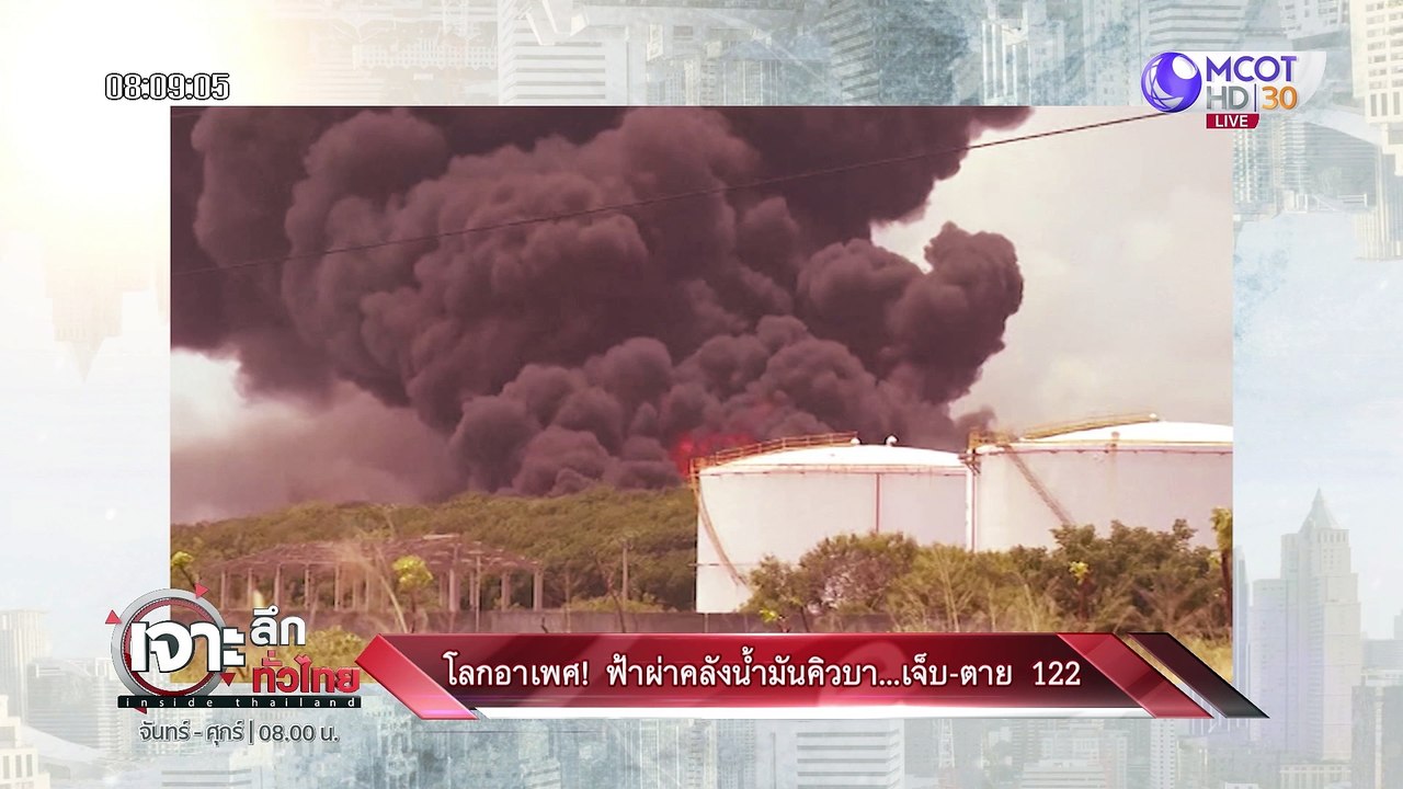 โลกอาเพศ! ฟ้าผ่าคลังน้ำมันคิวบา...เจ็บ-ตาย 122...
