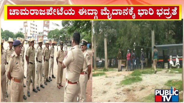 ಈದ್ಗಾ ಮೈದಾನ ವಿವಾದ ಮುಂದೇನು..? Idgah Maidan Issue | Public TV
