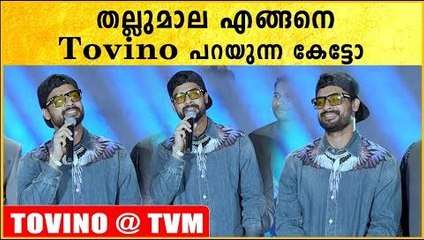 Tovino Thomas At TVM: തിരുവനന്തപുരം  ഇളക്കിമറിച്ച് ടോവിനോ | Thallumala | *Celebrity
