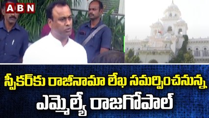 స్పీకర్‌కు రాజీనామా లేఖ సమర్పించనున్న ఎమ్మెల్యే రాజగోపాల్ | Komatireddy Raj Gopal Reddy | ABN Telugu