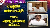 TRS Today _ KTR Launches Nethanna Beema Scheme _ Harish Rao About NITI Aayog Funds _ V6 News