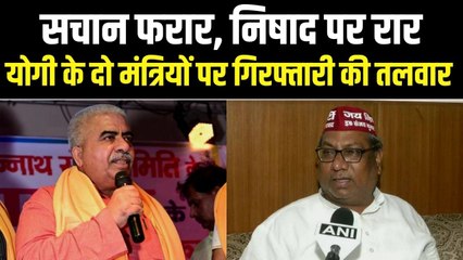 Rakesh Sachan के बाद CM Yogi के एक और मंत्री Sanjay Nishad पर भी लटकी गिरफ्तारी की तलवार