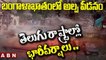 బంగాళాఖాతం లో అల్ప పీడనం తెలుగు రాష్ట్రాల్లో భారీవర్షాలు ..High alert in Telugu states ||ABN