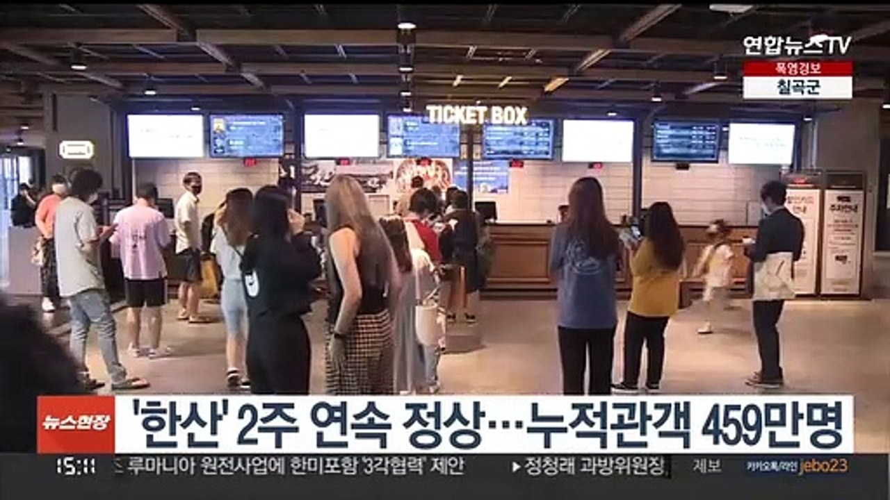 '한산' 2주 연속 정상…누적관객 459만