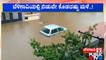 Belagavi: Roads, Agricultural Lands Waterlogged Due To Heavy Rain | Public TV
