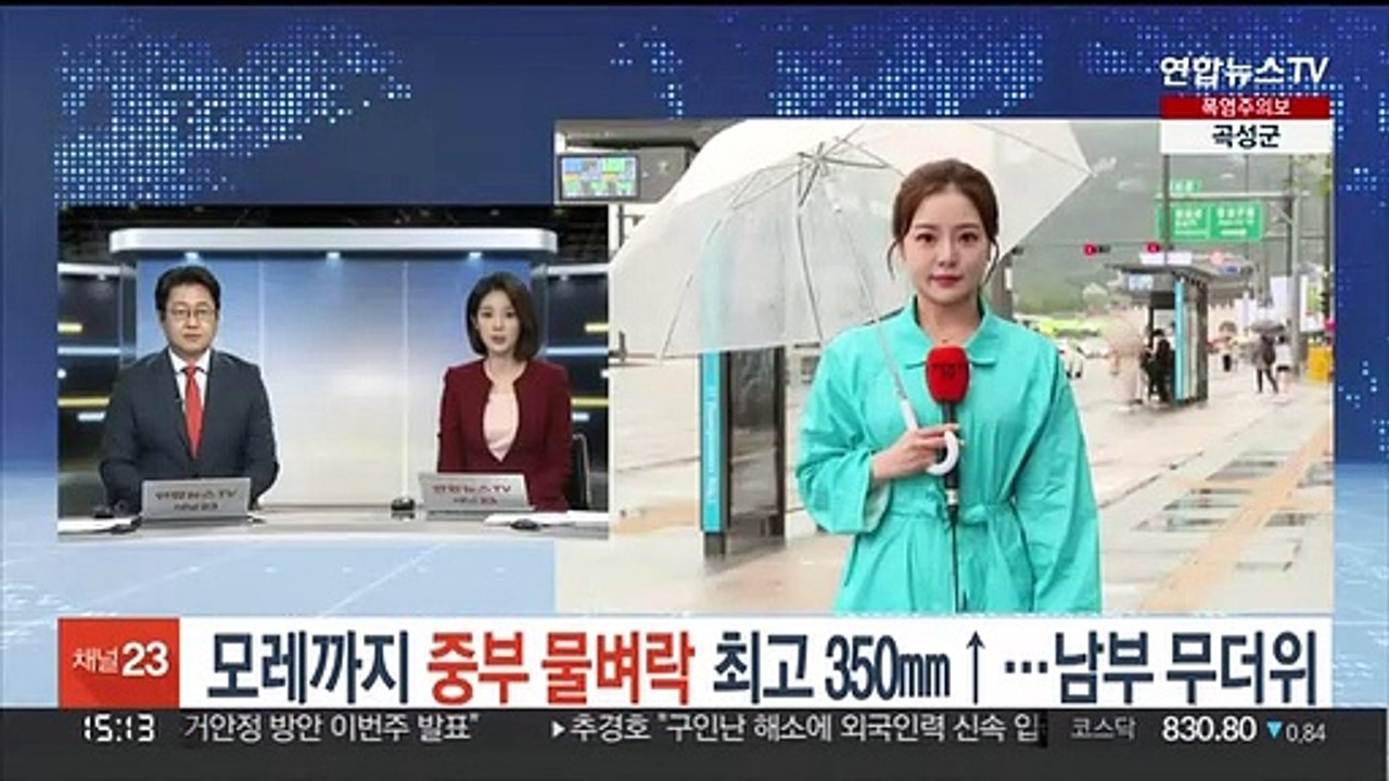 [날씨] 모레까지 중부 물벼락, 최고 350㎜↑…남부 무더위