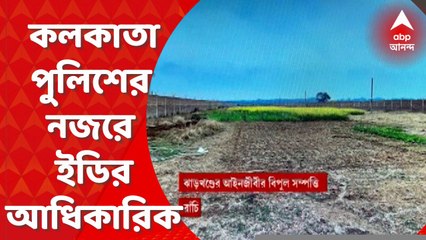 Kolkata Police : রাঁচির আইনজীবী গ্রেফতার মামলায় কলকাতা পুলিশের নজরে ইডির আধিকারিক। Bangla News