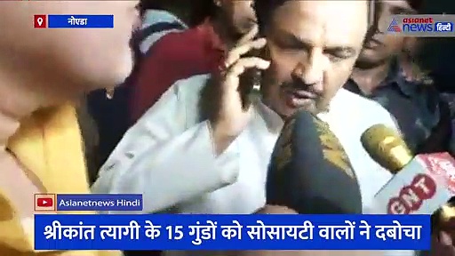 श्रीकांत त्यागी के समर्थकों ने मचाया उत्पात, बीजेपी सांसद बोले- अपनी ही सरकार पर हो रही शर्मिंदगी