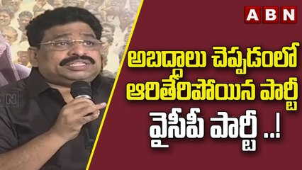 BUDDHA VENKANNA _ అబద్ధాలు చెప్పడంలో ఆరితేరిపోయిన పార్టీ వైసీపీ పార్టీ ..! __ ABN Telugu