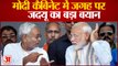 Bihar Political Crisis: मोदी कैबिनेट में जगह पर जदयू का बड़ा बयान । RJD JDU Nitish Kumar