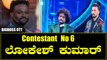 Biggboss Kannada OTT Contestant No 6 Lokesh Kumar | *Bigboss Filmibeat Kannada