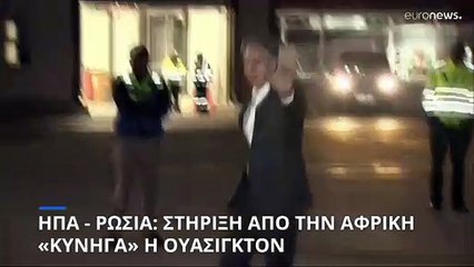 Πόλεμος στην Ουκρανία: Στήριξη από την Αφρική «κυνηγά» η Ουάσιγκτον