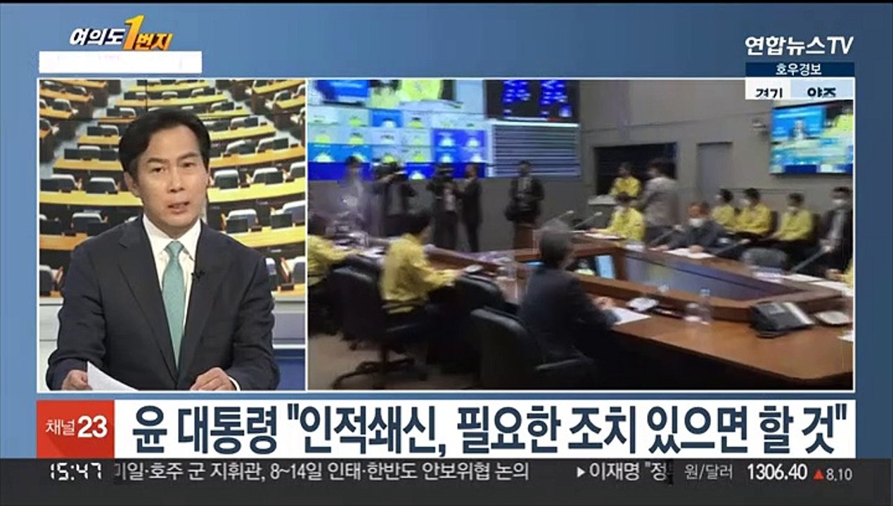 [여의도1번지] 윤 대통령 업무 복귀…與 '비대위 전환' 폭풍전야