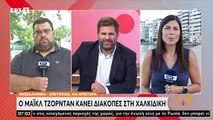 Μάικλ Τζόρναν: Διακοπές στη Χαλκιδική για τον θρύλο του NBA