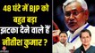 CM Nitish Kumar और BJP के बीच क्यों बढ़ा टकराव, क्या Tejashwi Yadav के साथ सरकार बनाने वाली है JDU?