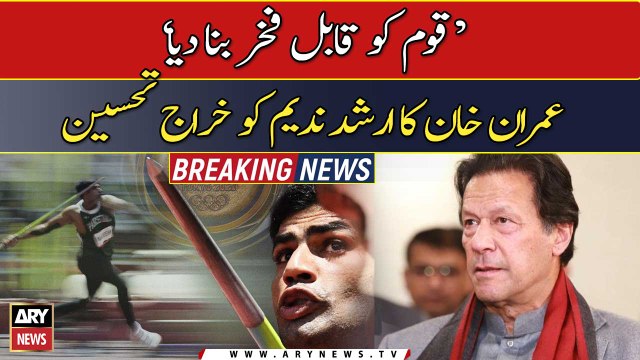 Imran Khan congratulated Arshad Nadeem who won a historic gold medal for Pakistan