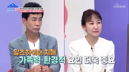 알츠하이머 치매를 제외하고 유전적인 영향이 낮은 ‘치매’ TV CHOSUN 20220808 방송