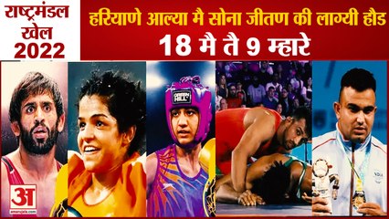 Cwg 2022:9 Players of Haryana Gave Gold Medal To The Country|राष्ट्रमंडल खेलों में हरियाणा का जलवा