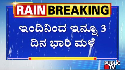 Download Video: Heavy Rain Forecast In Karnataka For 3 More Days; Orange Alert In Dakshina Kannada, Udupi