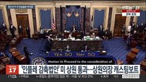 미 상원, 인플레 감축법안 통과…