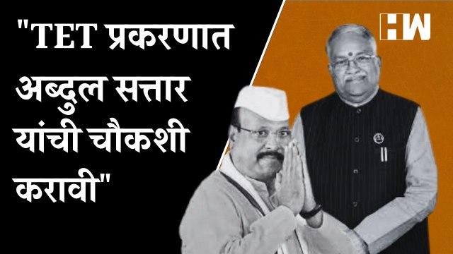 TET प्रकरणात अब्दुल सत्तार यांची चौकशी करावी - Chandrakant Khaire | Aurangabad | Shivsena |