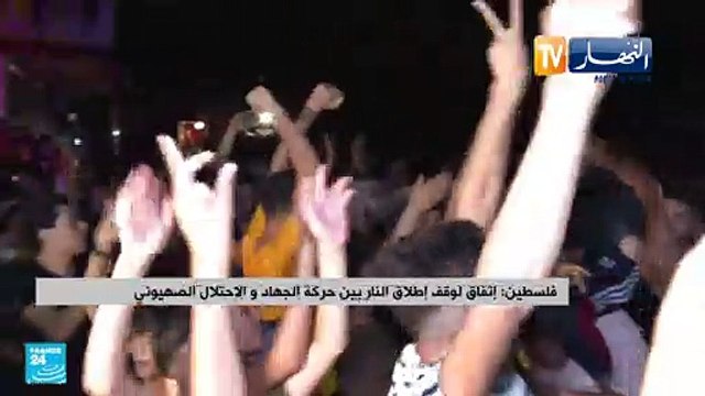 فلسطين: إتفاق لوقف إطلاق النار بين حركة الجهاد والإحتلال الصهيوني