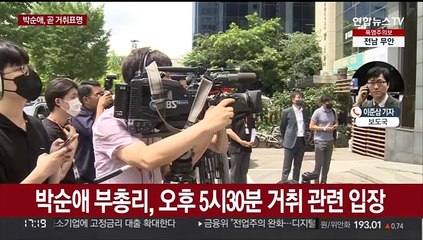 박순애 부총리, 곧 거취 관련 입장표명