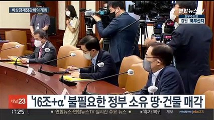 불필요한 나라 땅 16조원 매각…외국 인력 확대