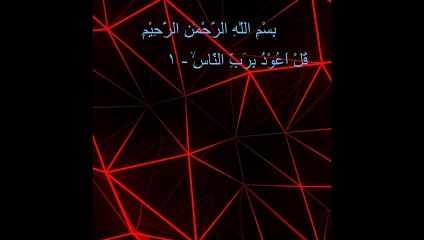 Surah An-Nas, bacaan dzikir, bacaan dalam shalat, hafalan juz amma,bacaan juz30, tadarrus qur'an, bacaan pengusir jin, bacaan ruqyah