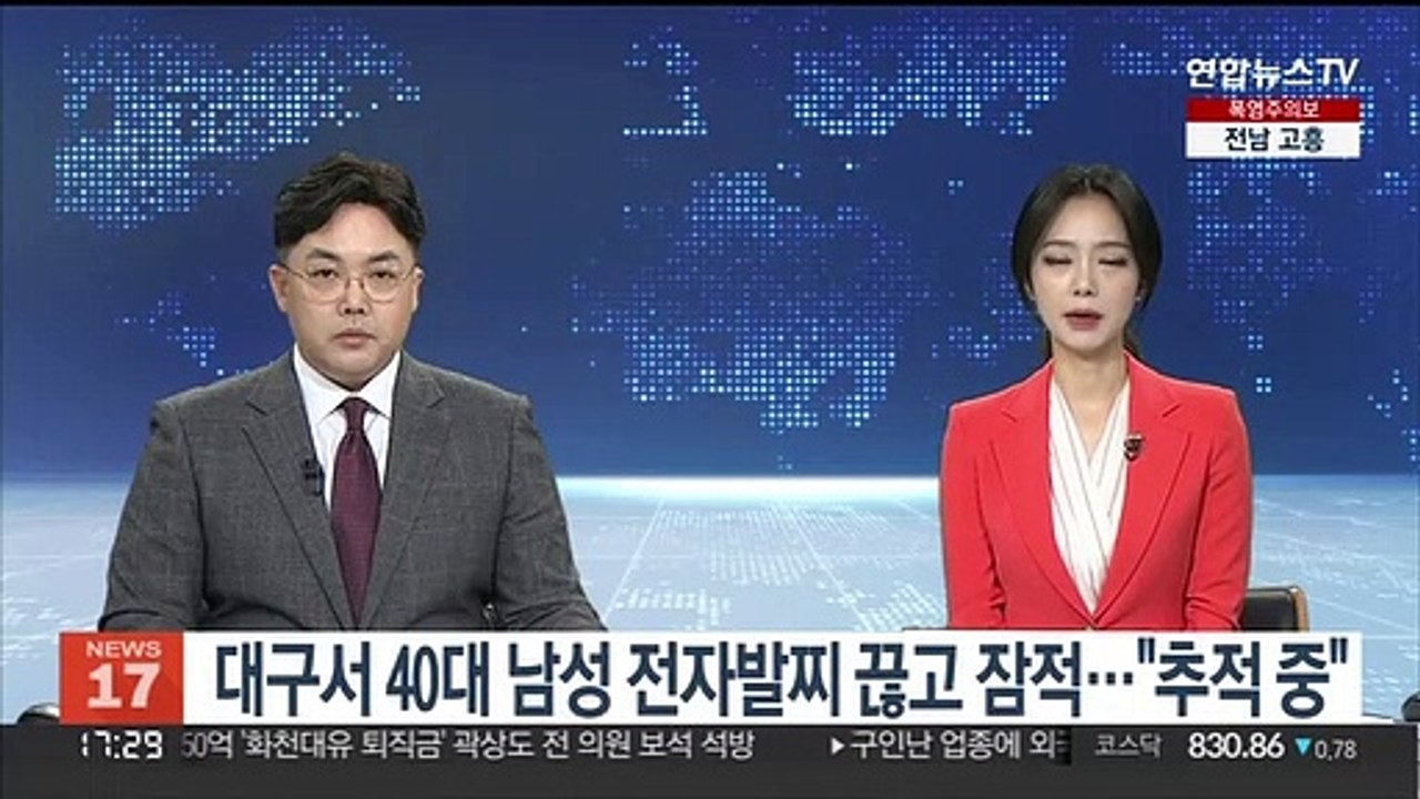 대구서 40대 남성 전자발찌 끊고 잠적…"추적 중"