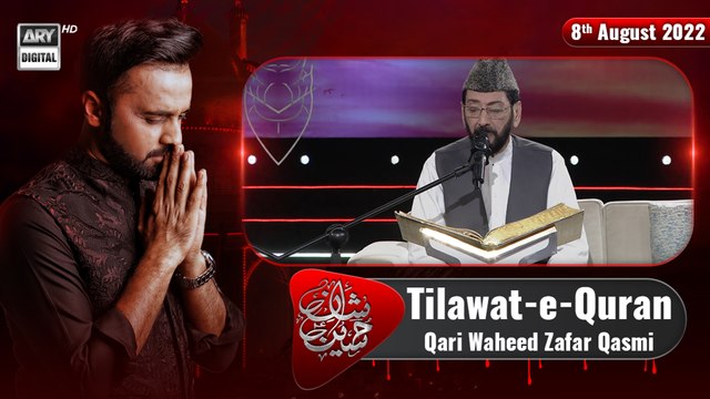 Shan-e-Hussain | Tilawat-e-Quran | Qari Waheed Zafar Qasmi | 8th August 2022 | ARY Digital