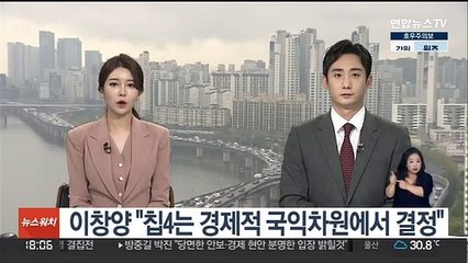 이창양 "칩4는 경제적 국익차원에서 결정"