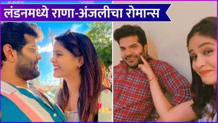 Hardeek Joshi & Akshaya Deodhar | लंडनमध्ये राणा-अंजलीचा रोमान्स