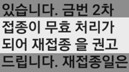 대전서 보관 온도 벗어난 노바백스 접종...무효 처리·재접종 권고 / YTN