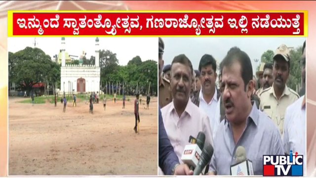 Zameer Ahmed Says Independence Day, Republic Day Will Be Celebrated In Idgah Maidan | Public TV