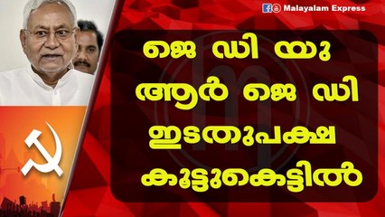 പുതിയ സർക്കാർ ഉണ്ടാക്കാൻ നിതീഷ് കുമാർ!!