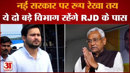 Bihar News: नई सरकार में Nitish Kumar का मुख्यमंत्री बनना तय!, RJD के पास रहेंगे दो बड़े विभाग